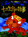 Cover image for The Tale of the Chinese Zodiac